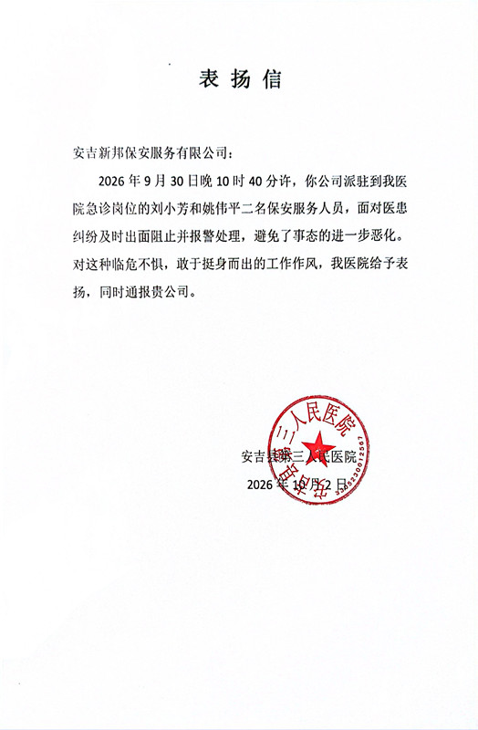 三院刘小芳 姚伟平表扬信.jpg